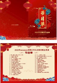 喜庆2021牛年元旦春节晚会节