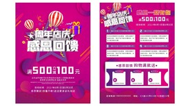 周年庆感恩回馈DM单页店庆海报