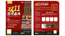 装修促销宣传DM单页字体未转曲