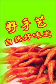 美味鸡爪 美食海报