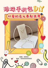 手工DIY活动