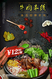 牛肉米线