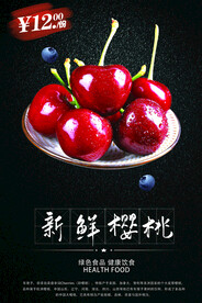 车厘子樱桃