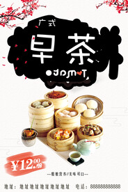 广式早茶粤式美食点心海报