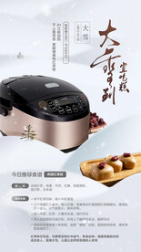 电饭煲海报