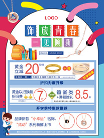 开学季