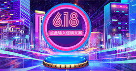 炫酷紫色618年中大促盛典海报