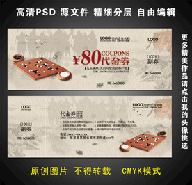 围棋代金券 