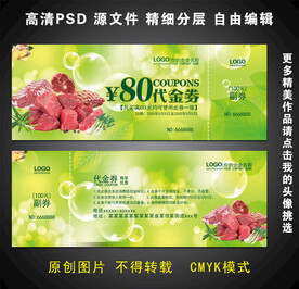 鲜肉代金券