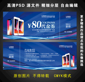 手机代金券