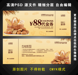 面包代金券