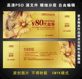 纹身代金券