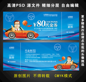 驾校代金券