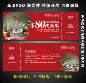 家居代金券