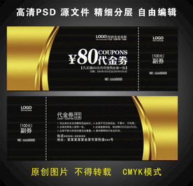 黑色代金券代金券简约代金券