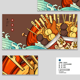 关东煮美食海报