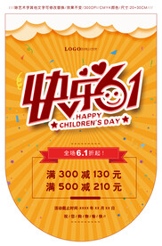 儿童节大气吊旗