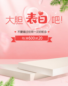 简约520表白节珠宝饰品