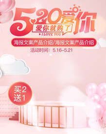 甜美520表白节美妆个护粉色