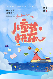 清新可爱六一儿童节促销海报