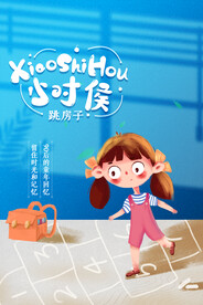 清新可爱六一儿童节促销海报