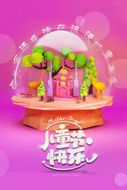 清新可爱六一儿童节促销海报