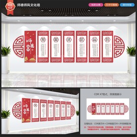 师德师风文化墙