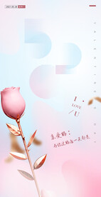 情人节520海报