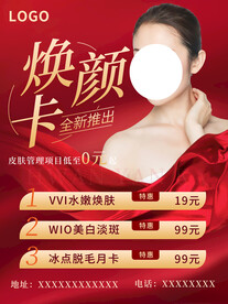 医美优惠套餐海报美容促销 