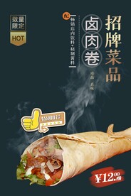 老北京卤肉卷