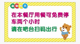 扫码出行温馨提示