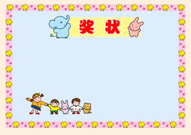 奖状