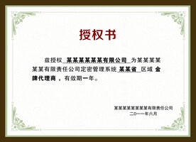 授权证书