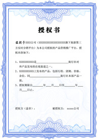 授权书