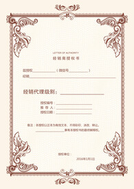 授权证书
