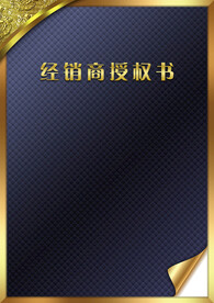 授权书