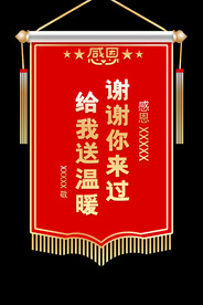 锦旗
