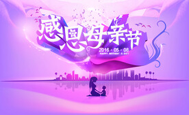 感恩母亲节
