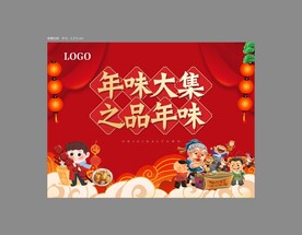 集市