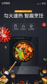 高端电磁炉产品海报