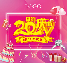 20周年庆典