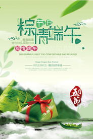 粽情端午海报