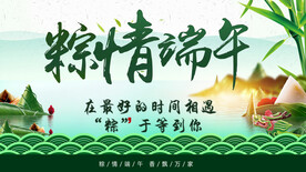 粽情端午