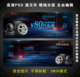 轮胎代金券