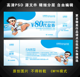 跆拳道代金券
