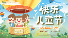 可爱卡通儿童节节日宣传