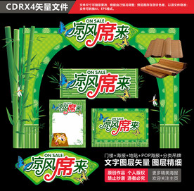 凉席节清凉节美陈