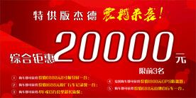 红色店庆汽车车顶牌