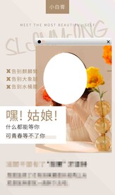 嘿姑娘减肥海报