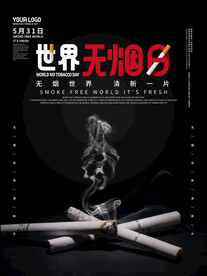 简约世界无烟日公益宣传海报